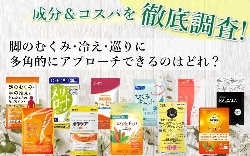 脚のむくみケア
